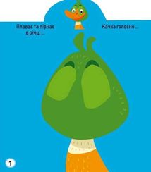 Грайка-розвивайка. Свійські Тварини. 57 великих наліпок. Image №5