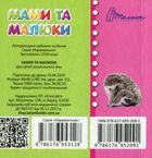 Мами та малюки. Image №3