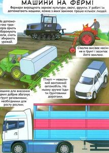 Дізнайся секрети транспорту . Image №4