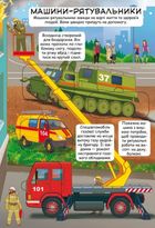 Дізнайся секрети транспорту . Image №5