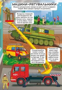 Дізнайся секрети транспорту . Image №5