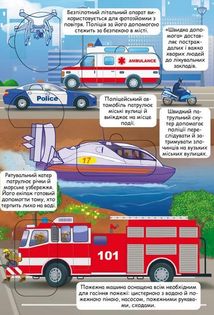 Дізнайся секрети транспорту . Image №6