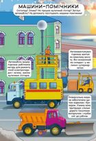 Дізнайся секрети транспорту . Image №7