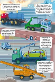 Дізнайся секрети транспорту . Image №8