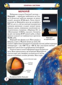 Енциклопедія. Космос. Зображення №10