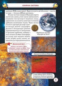 Енциклопедія. Космос. Зображення №11