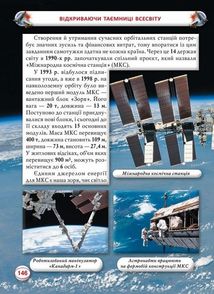 Енциклопедія. Космос. Зображення №12