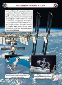 Енциклопедія. Космос. Зображення №13