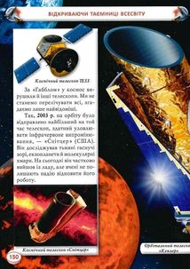 Енциклопедія. Космос. Зображення №14
