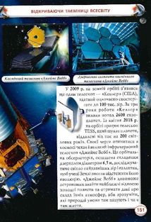 Енциклопедія. Космос. Зображення №15