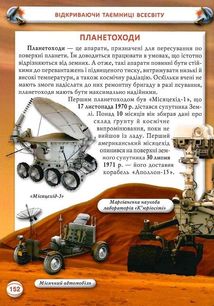 Енциклопедія. Космос. Зображення №16