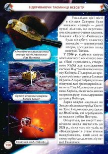 Енциклопедія. Космос. Зображення №17
