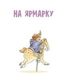 Ведмежа Паддінгтон. Велика книга історій . Зображення №2