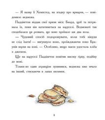 Ведмежа Паддінгтон. Велика книга історій . Зображення №7