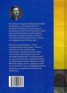 Деокупація. Історії опору українців. 2022. Image №2