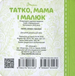 Татко, мама і малюк — фото 4