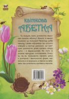 Квіткова абетка . Зображення №1