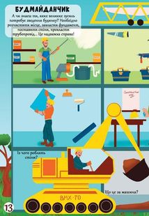 Меганаліпки. Твій будинок. Image №12