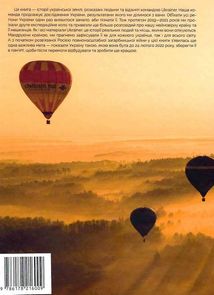 Ukraїner. Країна зсередини 2. Зображення №2