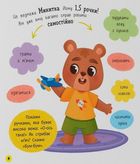 Самостійний малюк. Час у ліжко. Image №6