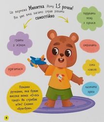 Самостійний малюк. Час у ліжко. Image №6