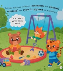 Самостійний малюк. Час у ліжко. Image №7