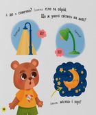 Самостійний малюк. Час у ліжко. Image №8