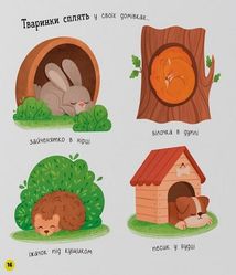 Самостійний малюк. Час у ліжко. Image №10