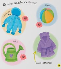 Самостійний малюк. Час у ліжко. Image №13