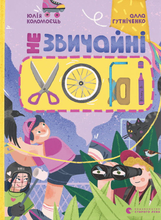 Незвичайні хобі