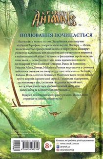 Звіродухи. Полювання. Книга 2. Image №2