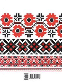 Вишиванка моїх планів. Блокнот 1. Зображення №2