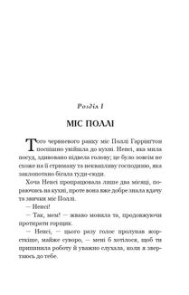 Полліанна. Image №2