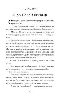 Полліанна. Image №4