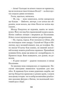 Полліанна. Image №5