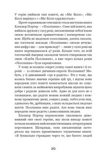 Полліанна. Image №6