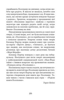 Полліанна. Image №7