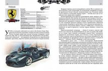 Енциклопедія для допитливих. Автомобілі. Зображення №9
