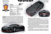 Енциклопедія для допитливих. Автомобілі. Зображення №10