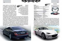 Енциклопедія для допитливих. Автомобілі. Зображення №11