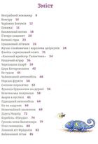 Фантастичні історії на добраніч. Image №3