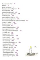 Фантастичні історії на добраніч. Image №4
