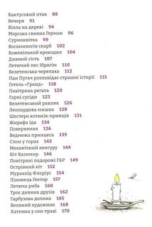 Фантастичні історії на добраніч. Image №4