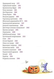 Фантастичні історії на добраніч. Image №5