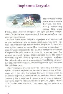 Фантастичні історії на добраніч. Image №10