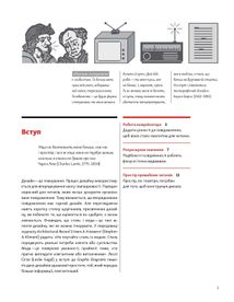 Основи графічного дизайну. Третє видання. Зображення №6