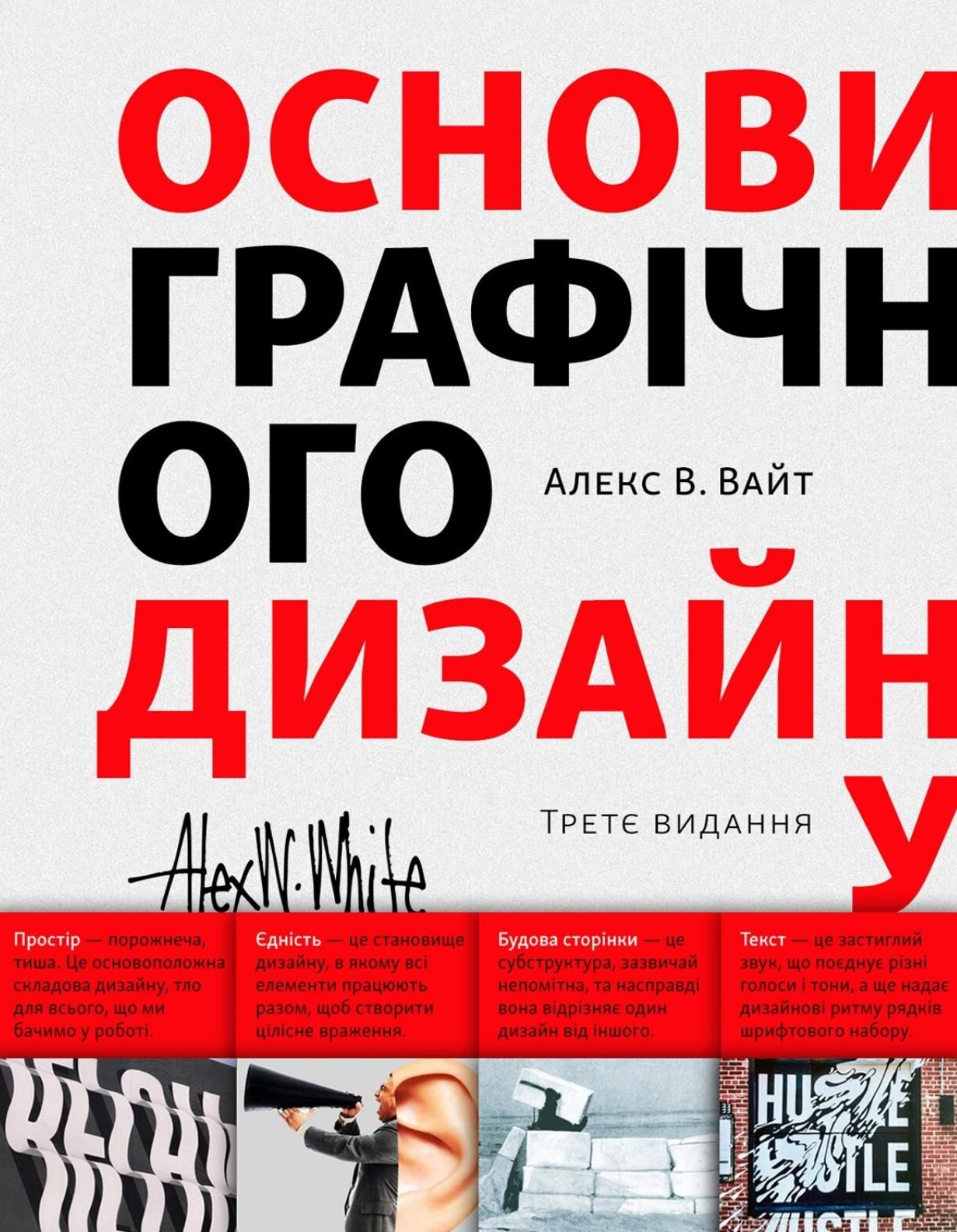 Обкладинка Основи графічного дизайну. Третє видання