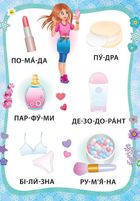 Я читаю по складах. Маленька модниця. Книжка з наліпками. Зображення №2
