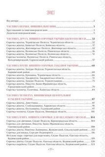 Українські вишиванки: орнаменти, композиції. Зображення №3