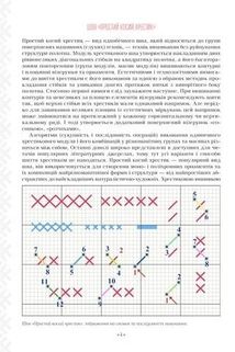 Українські вишиванки: орнаменти, композиції. Зображення №4